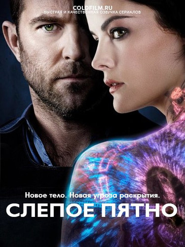 Слепое пятно 3 сезон 4 серия [Смотреть Онлайн]